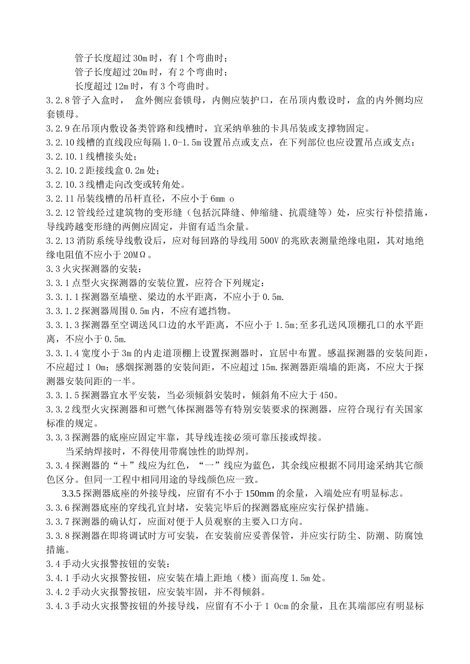 消防工程安装通用工艺标准_第2页