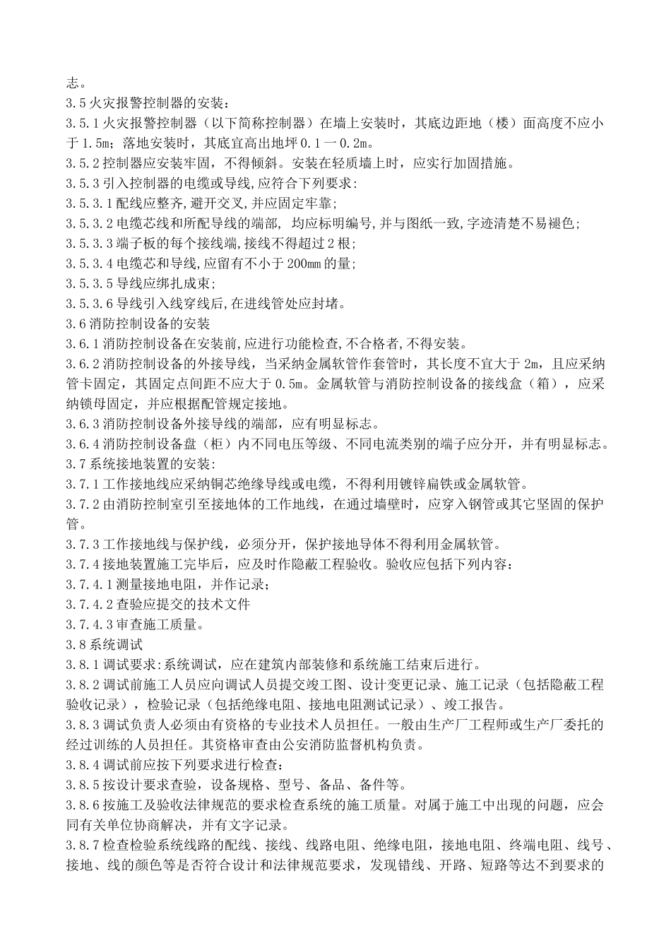 消防工程安装通用工艺标准_第3页