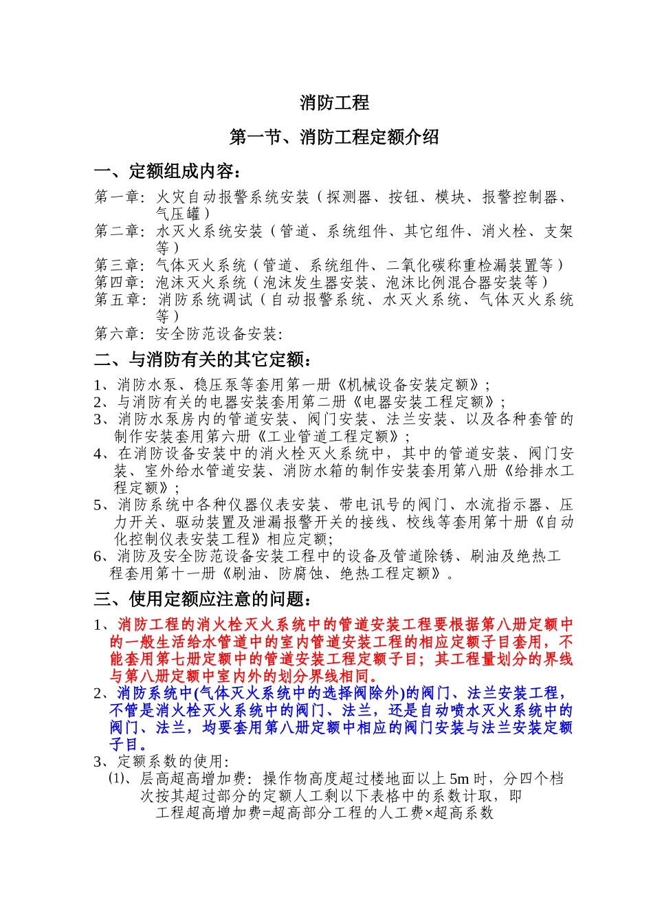 消防工程定额介绍_第1页