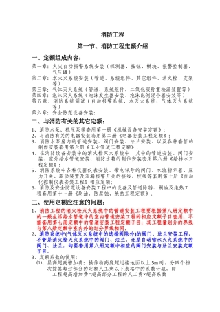 消防工程定额介绍
