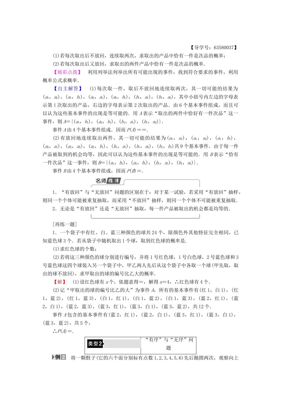 高中数学 第三章 概率 3.2.2 建立概率模型学案 北师大版必修3-北师大版高一必修3数学学案_第2页