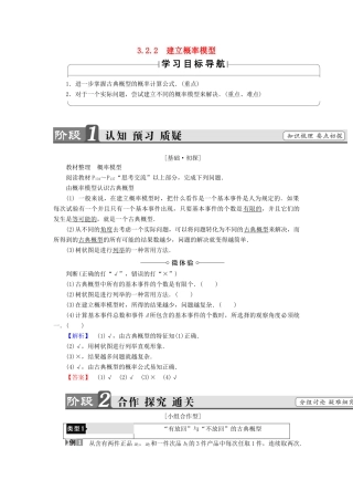 高中数学 第三章 概率 3.2.2 建立概率模型学案 北师大版必修3-北师大版高一必修3数学学案