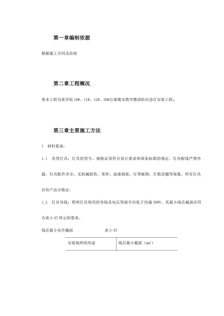 消防工程应急等安装方案_第2页