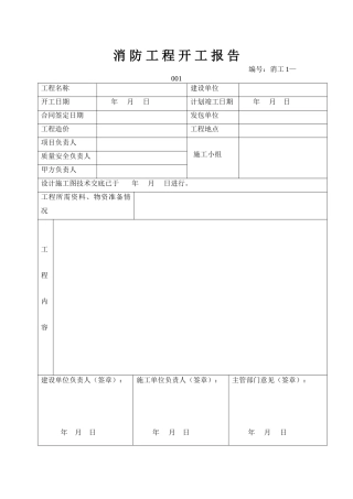 消防工程开工报告