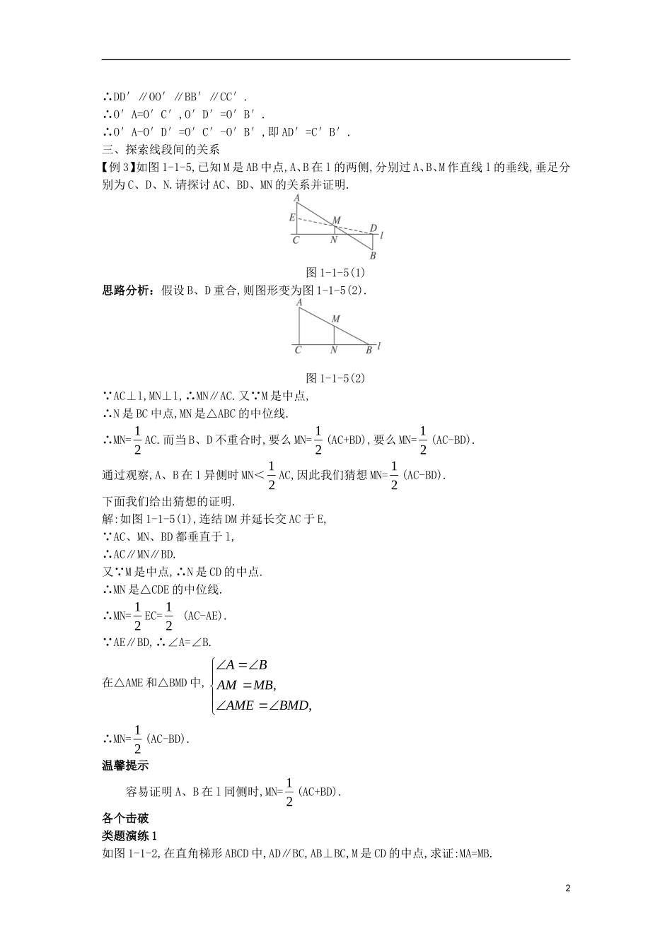 高中数学 第一讲 相似三角形的判定及有关性质 第一节 平行线等分线段定理课堂导学案 新人教A版选修4-1-新人教A版高二选修4-1数学学案_第2页