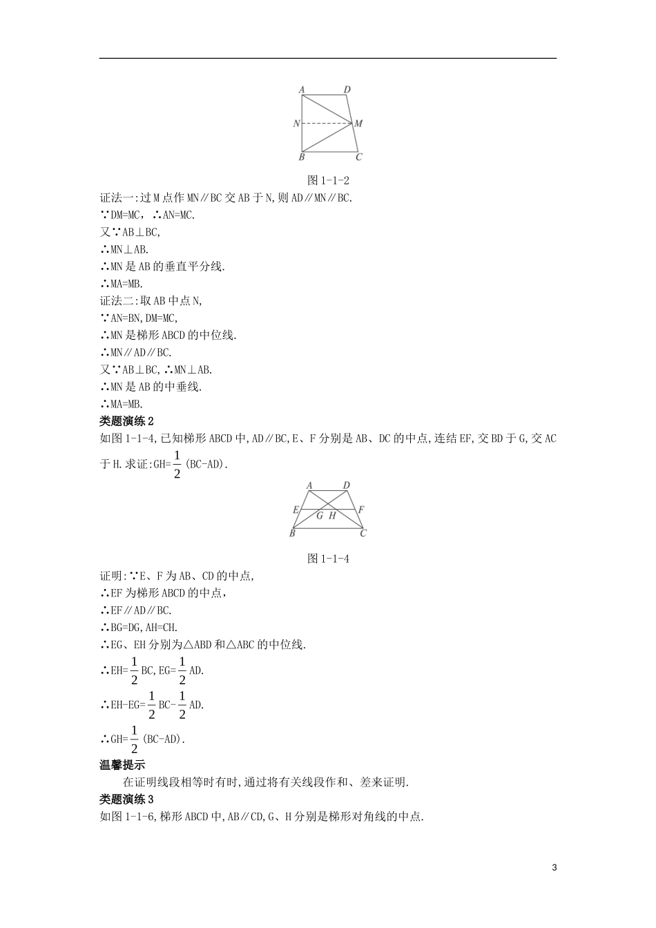 高中数学 第一讲 相似三角形的判定及有关性质 第一节 平行线等分线段定理课堂导学案 新人教A版选修4-1-新人教A版高二选修4-1数学学案_第3页