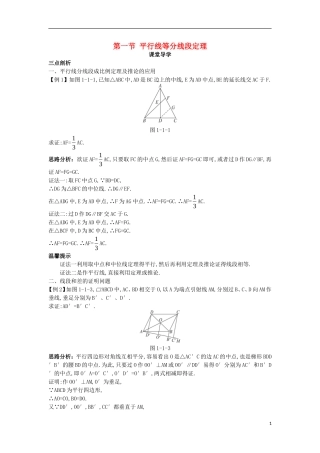 高中数学 第一讲 相似三角形的判定及有关性质 第一节 平行线等分线段定理课堂导学案 新人教A版选修4-1-新人教A版高二选修4-1数学学案