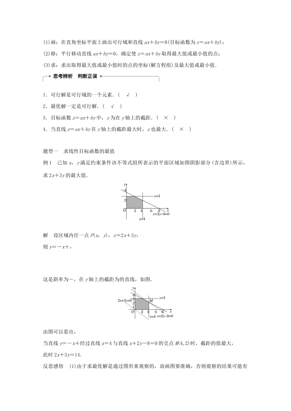 高中数学 第三章 不等式 3.5.2 简单线性规划（第1课时）简单线性规划（一）学案（含解析）新人教B版必修5-新人教B版高二必修5数学学案_第2页