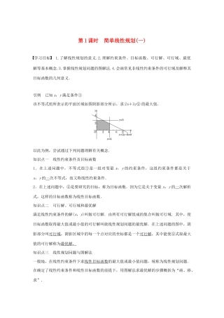 高中数学 第三章 不等式 3.5.2 简单线性规划（第1课时）简单线性规划（一）学案（含解析）新人教B版必修5-新人教B版高二必修5数学学案