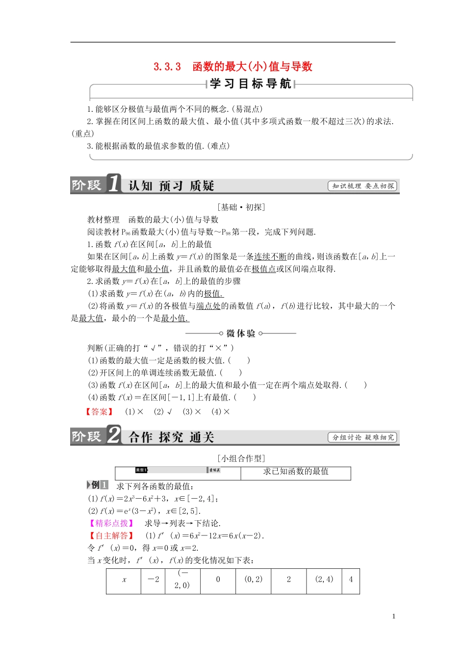 高中数学 第三章 导数及其应用 3.3.3 函数的最大(小)值与导数学案 新人教A版选修1-1-新人教A版高二选修1-1数学学案_第1页