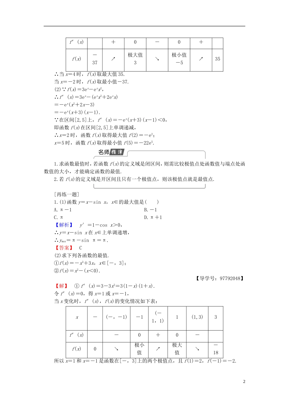 高中数学 第三章 导数及其应用 3.3.3 函数的最大(小)值与导数学案 新人教A版选修1-1-新人教A版高二选修1-1数学学案_第2页
