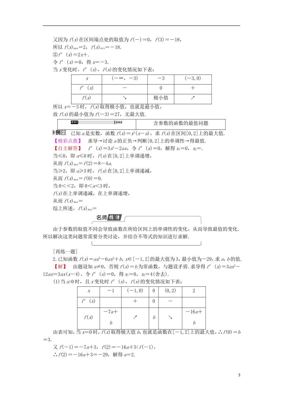 高中数学 第三章 导数及其应用 3.3.3 函数的最大(小)值与导数学案 新人教A版选修1-1-新人教A版高二选修1-1数学学案_第3页