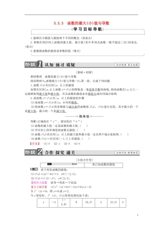 高中数学 第三章 导数及其应用 3.3.3 函数的最大(小)值与导数学案 新人教A版选修1-1-新人教A版高二选修1-1数学学案