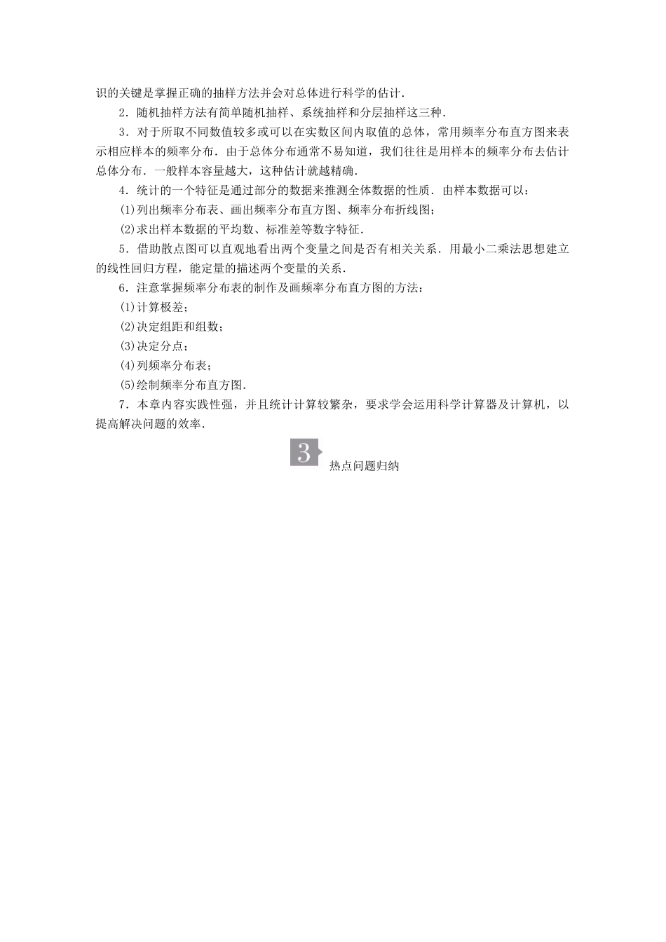 高中数学 第一章 统计章末复习讲座学案 北师大版必修3-北师大版高一必修3数学学案_第2页