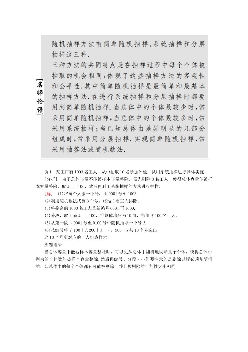 高中数学 第一章 统计章末复习讲座学案 北师大版必修3-北师大版高一必修3数学学案_第3页