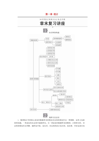 高中数学 第一章 统计章末复习讲座学案 北师大版必修3-北师大版高一必修3数学学案