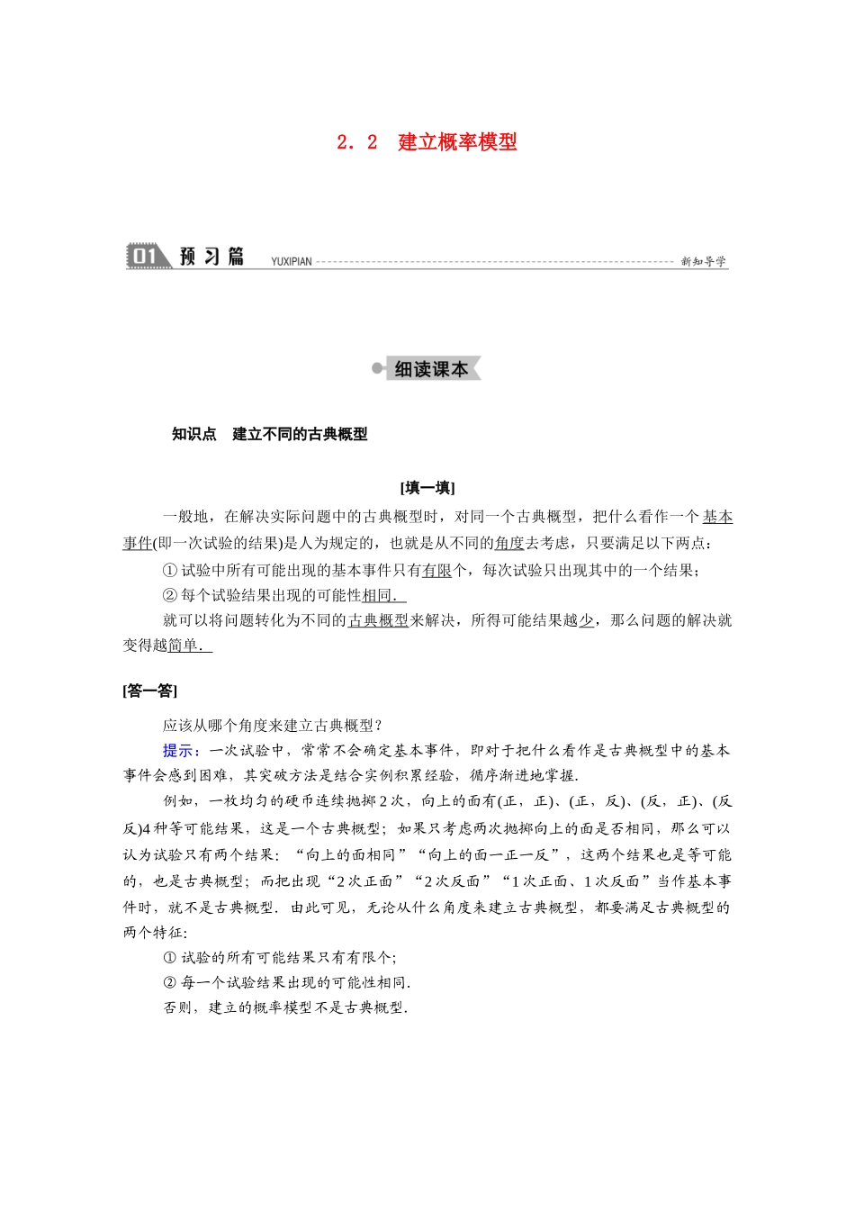高中数学 第三章 概率 3.2.2 建立概率模型学案（含解析）北师大版必修3-北师大版高一必修3数学学案_第1页
