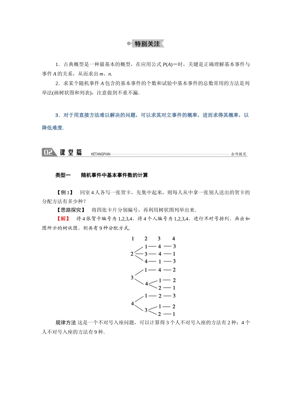 高中数学 第三章 概率 3.2.2 建立概率模型学案（含解析）北师大版必修3-北师大版高一必修3数学学案_第2页
