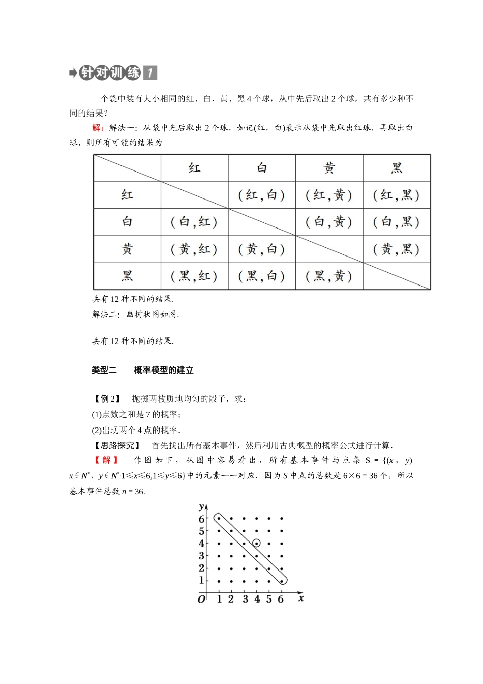 高中数学 第三章 概率 3.2.2 建立概率模型学案（含解析）北师大版必修3-北师大版高一必修3数学学案_第3页