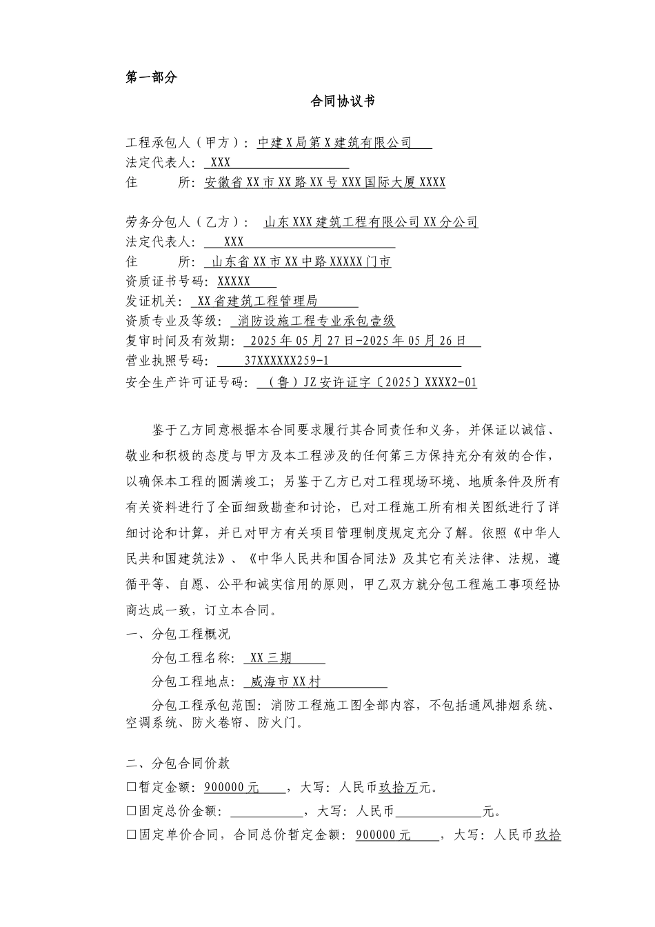 消防工程施工分包合同43页_第2页