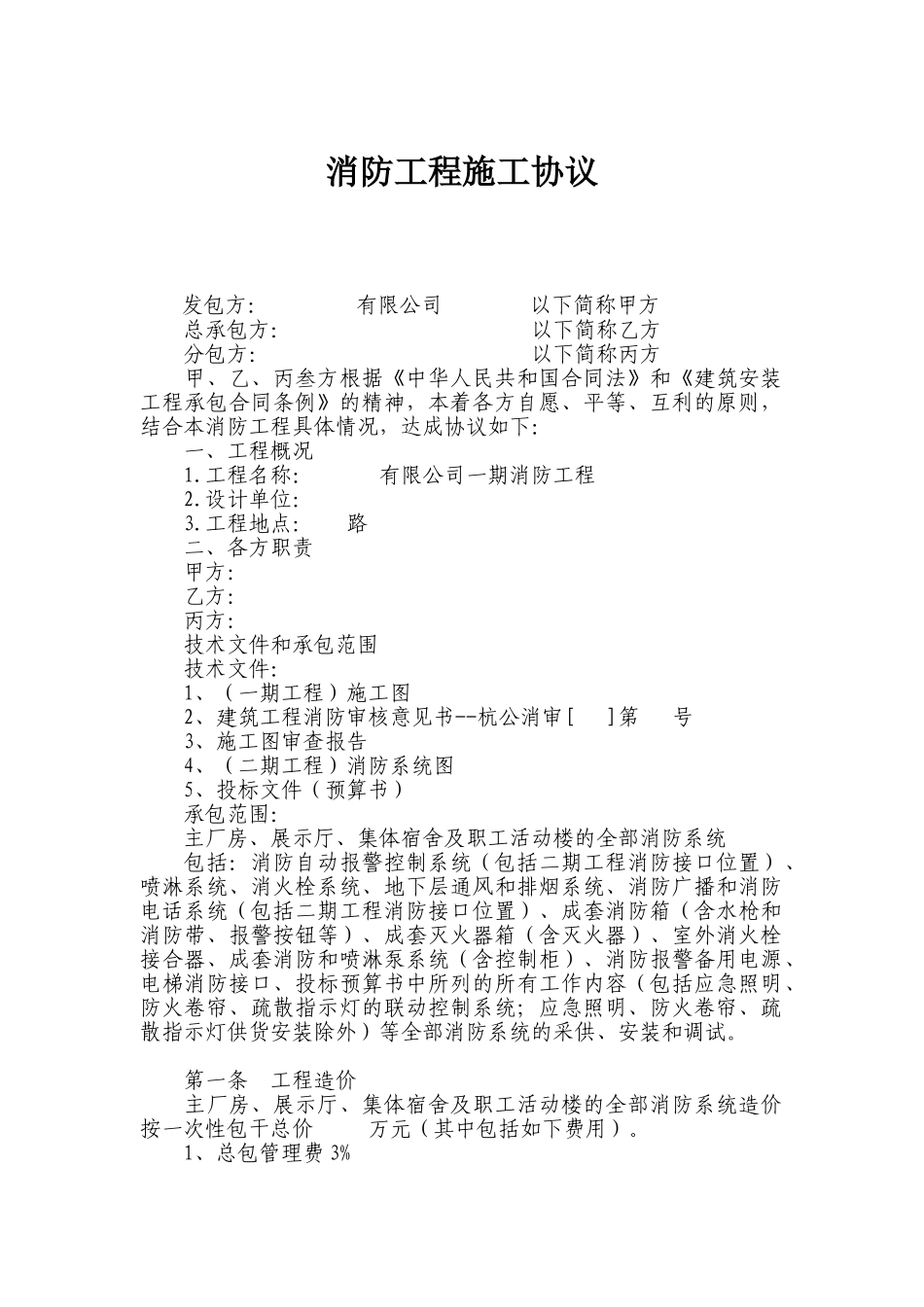 消防工程施工协议_第1页