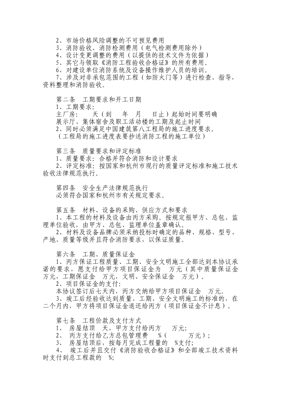 消防工程施工协议_第2页