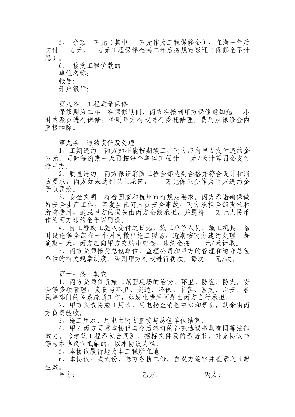 消防工程施工协议_第3页