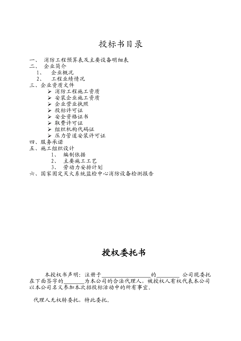 消防工程投标书范本_第1页