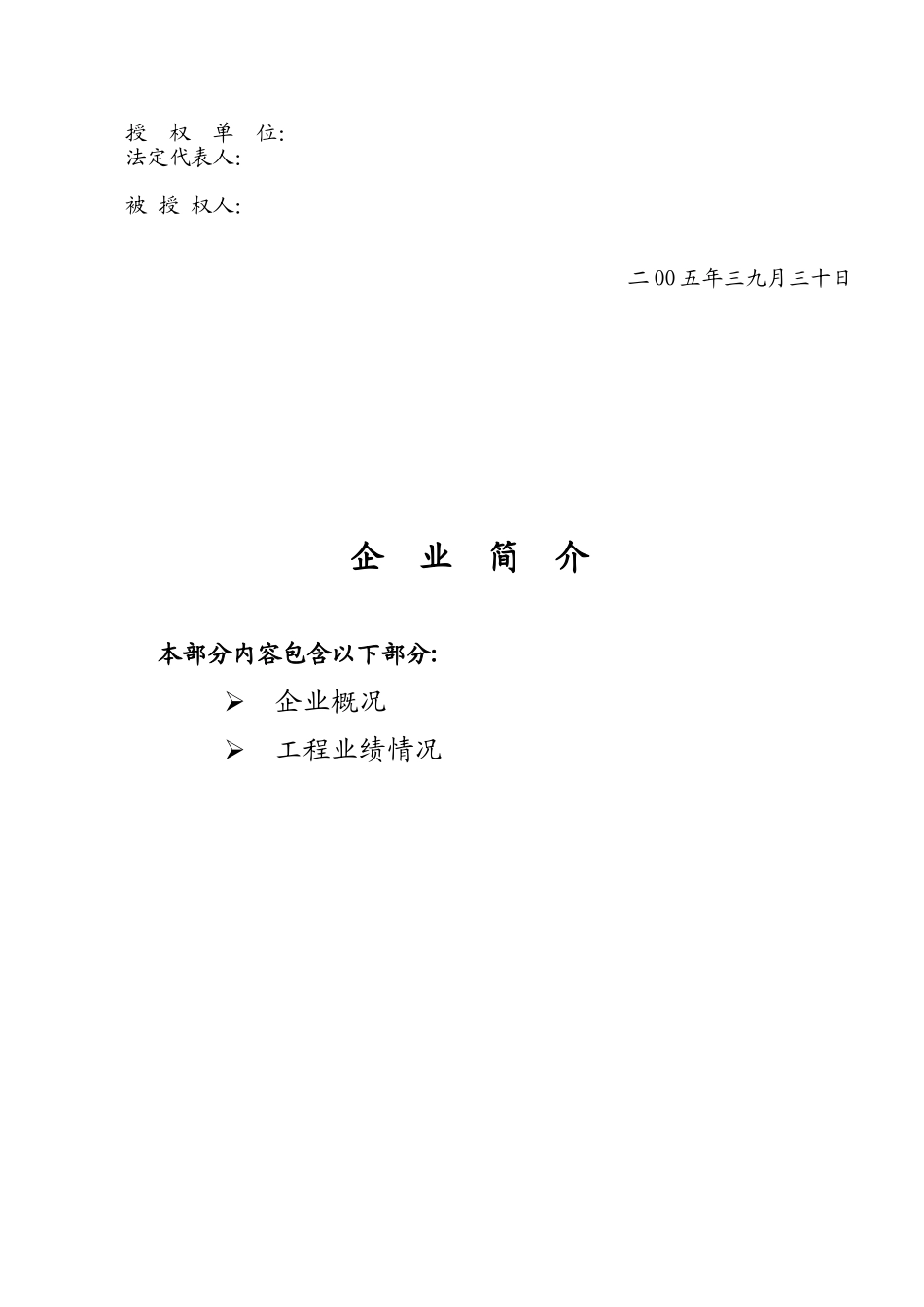 消防工程投标书范本_第2页