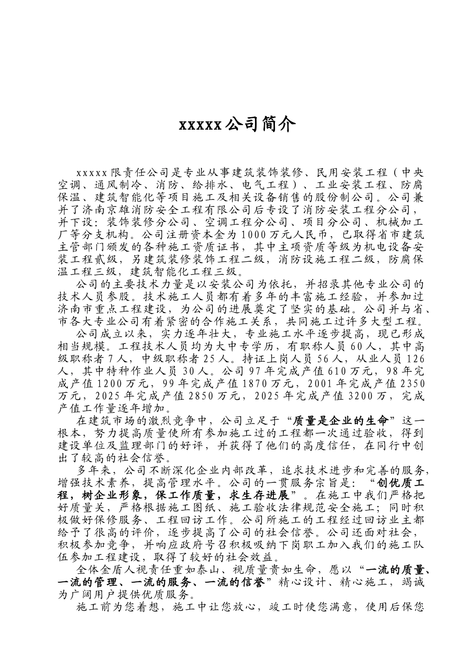 消防工程投标书范本_第3页