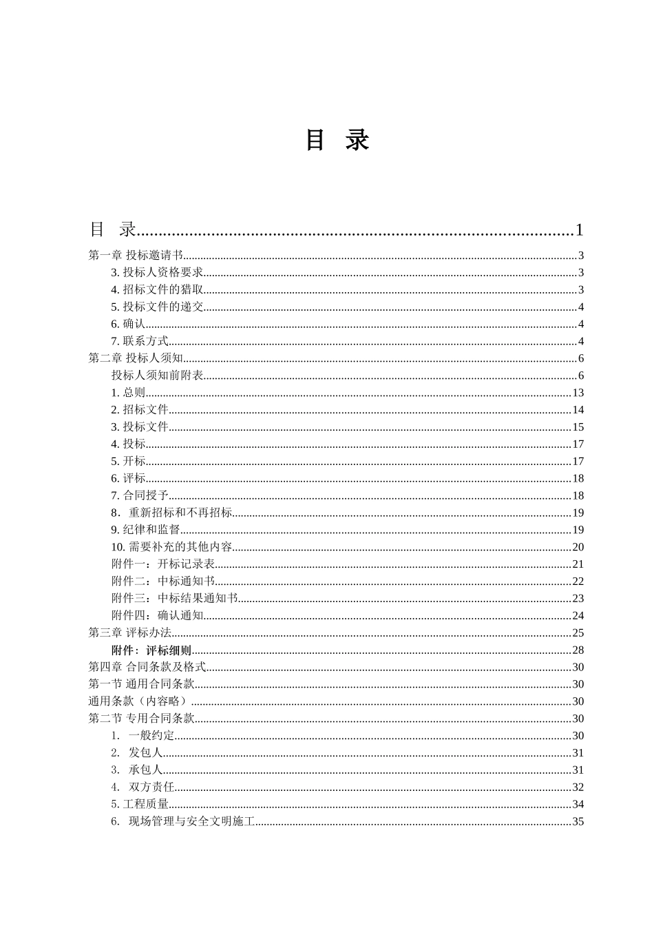 消防工程招标文件_第2页