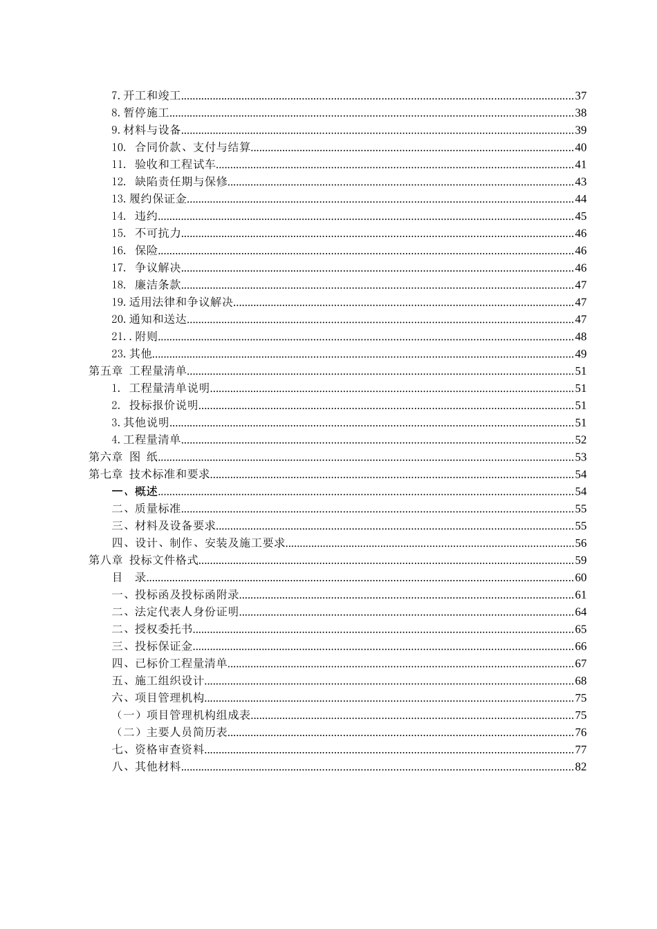 消防工程招标文件_第3页
