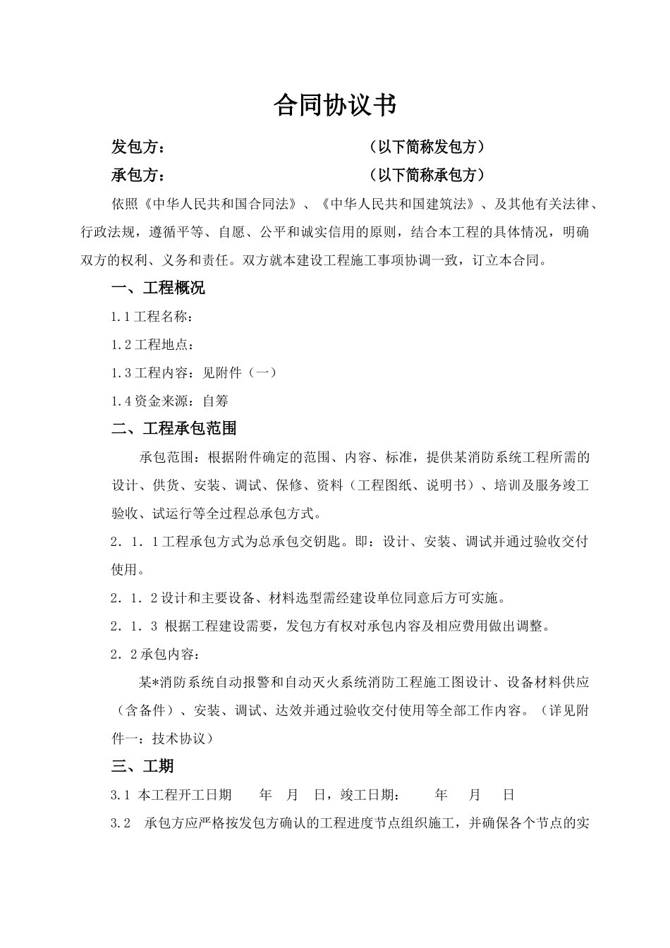 消防工程总承包合同_第2页