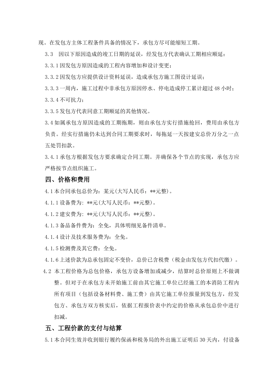 消防工程总承包合同_第3页