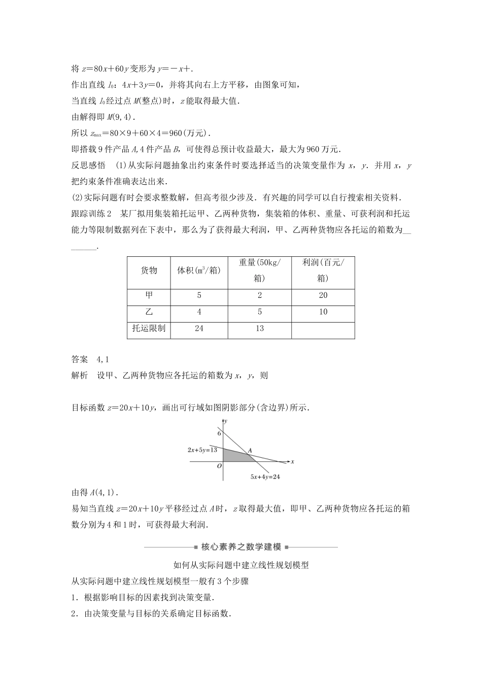 高中数学 第三章 不等式 3.5.2 简单线性规划（第2课时）简单线性规划（二）学案（含解析）新人教B版必修5-新人教B版高二必修5数学学案_第3页