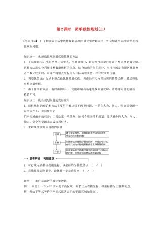 高中数学 第三章 不等式 3.5.2 简单线性规划（第2课时）简单线性规划（二）学案（含解析）新人教B版必修5-新人教B版高二必修5数学学案