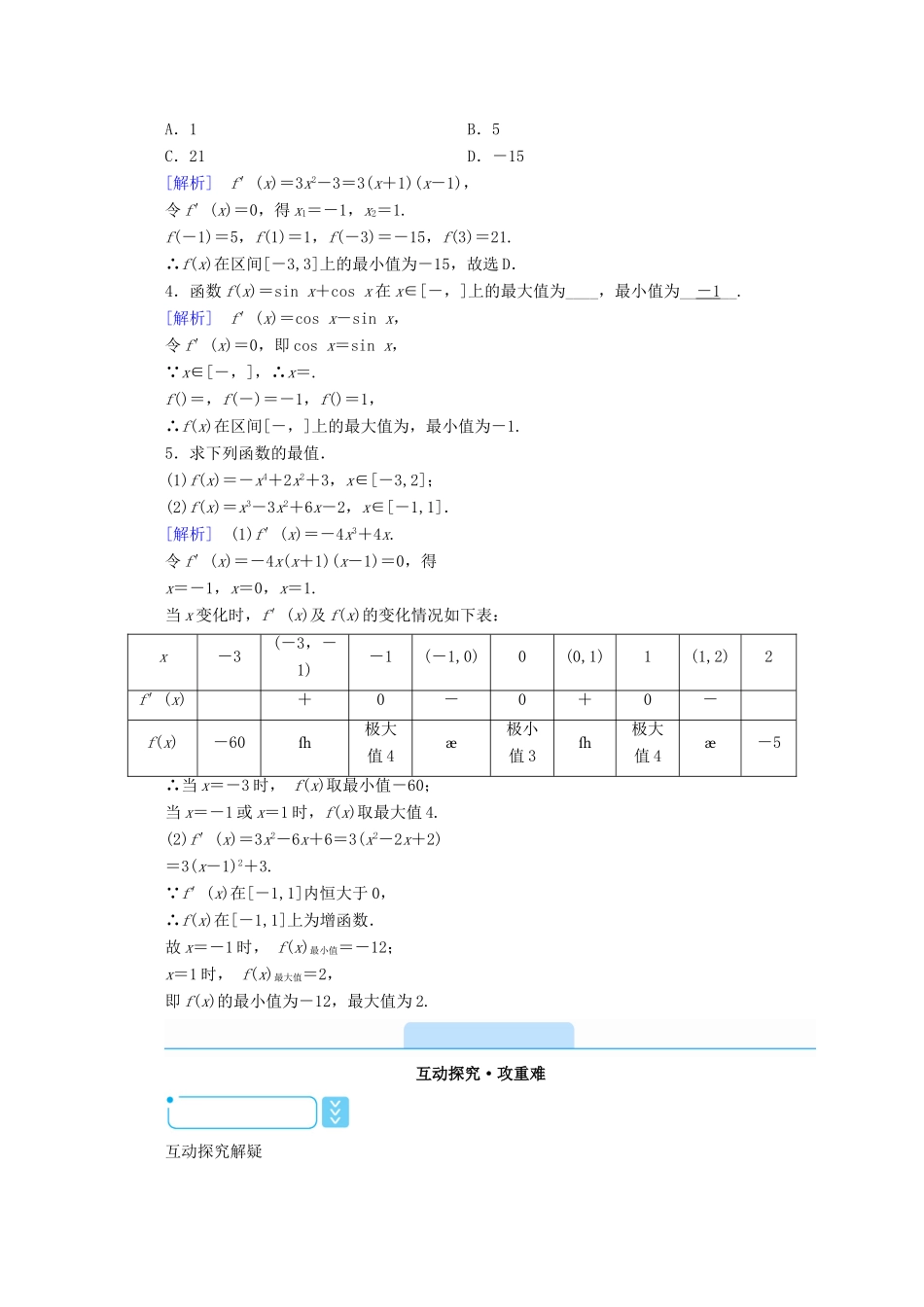 高中数学 第三章 导数及其应用 3.3.3 函数的最大（小）值与导数学案（含解析）新人教A版选修1-1-新人教A版高二选修1-1数学学案_第2页
