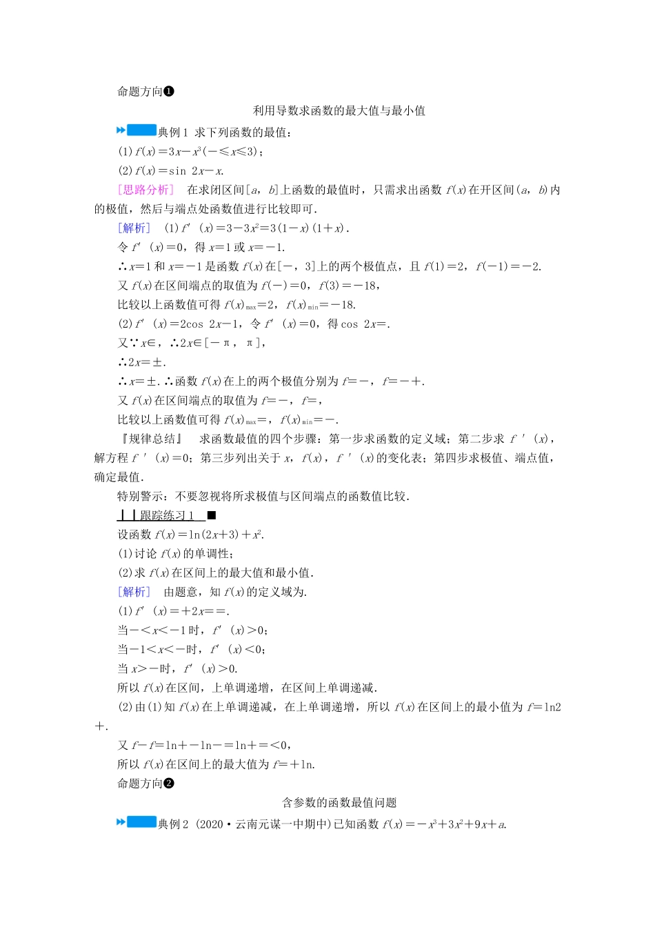 高中数学 第三章 导数及其应用 3.3.3 函数的最大（小）值与导数学案（含解析）新人教A版选修1-1-新人教A版高二选修1-1数学学案_第3页