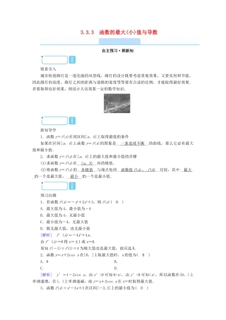 高中数学 第三章 导数及其应用 3.3.3 函数的最大（小）值与导数学案（含解析）新人教A版选修1-1-新人教A版高二选修1-1数学学案