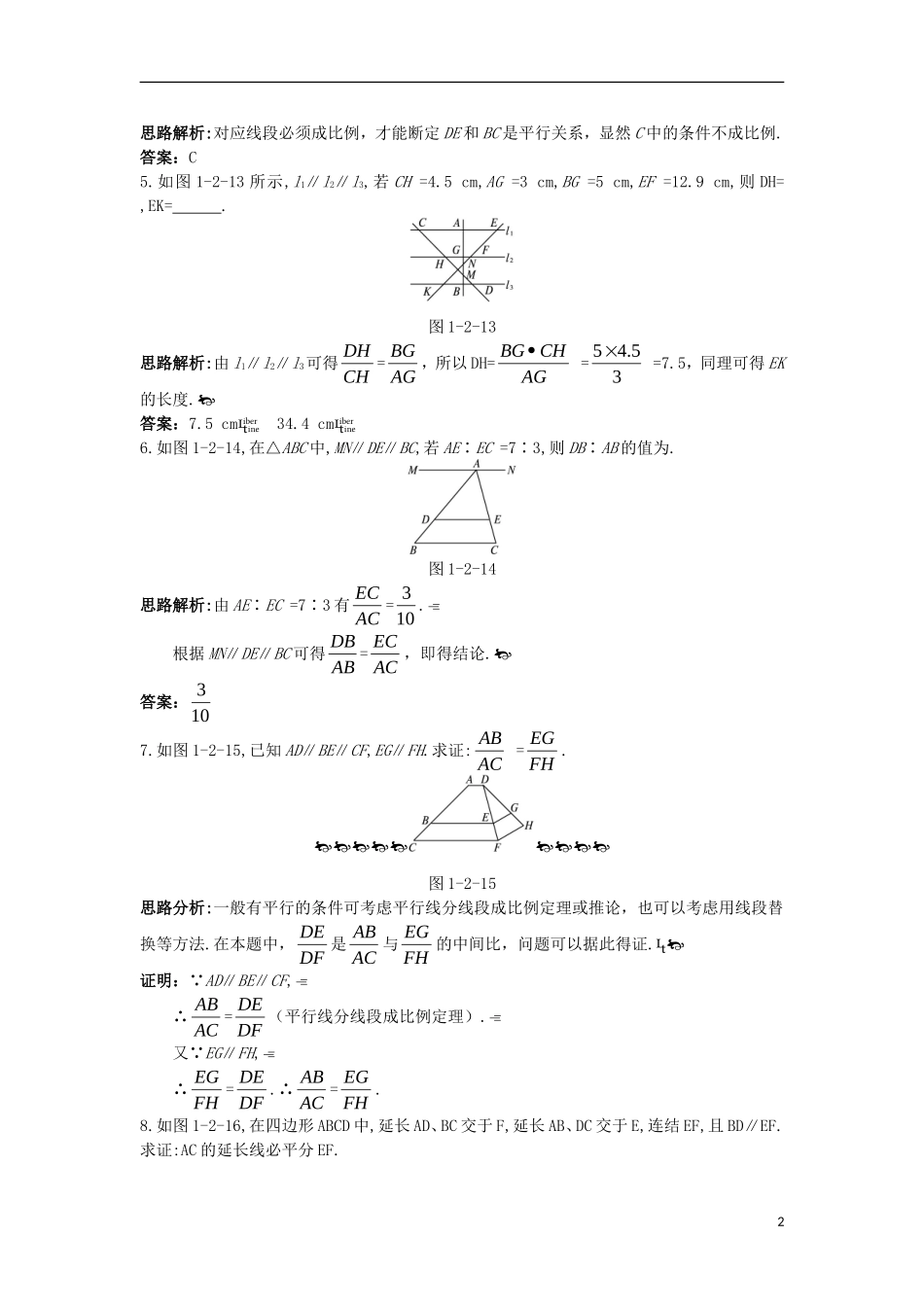 高中数学 第一讲 相似三角形的判定及有关性质 二 平行线分线段成比例定理成长学案 新人教A版选修4-1-新人教A版高二选修4-1数学学案_第2页