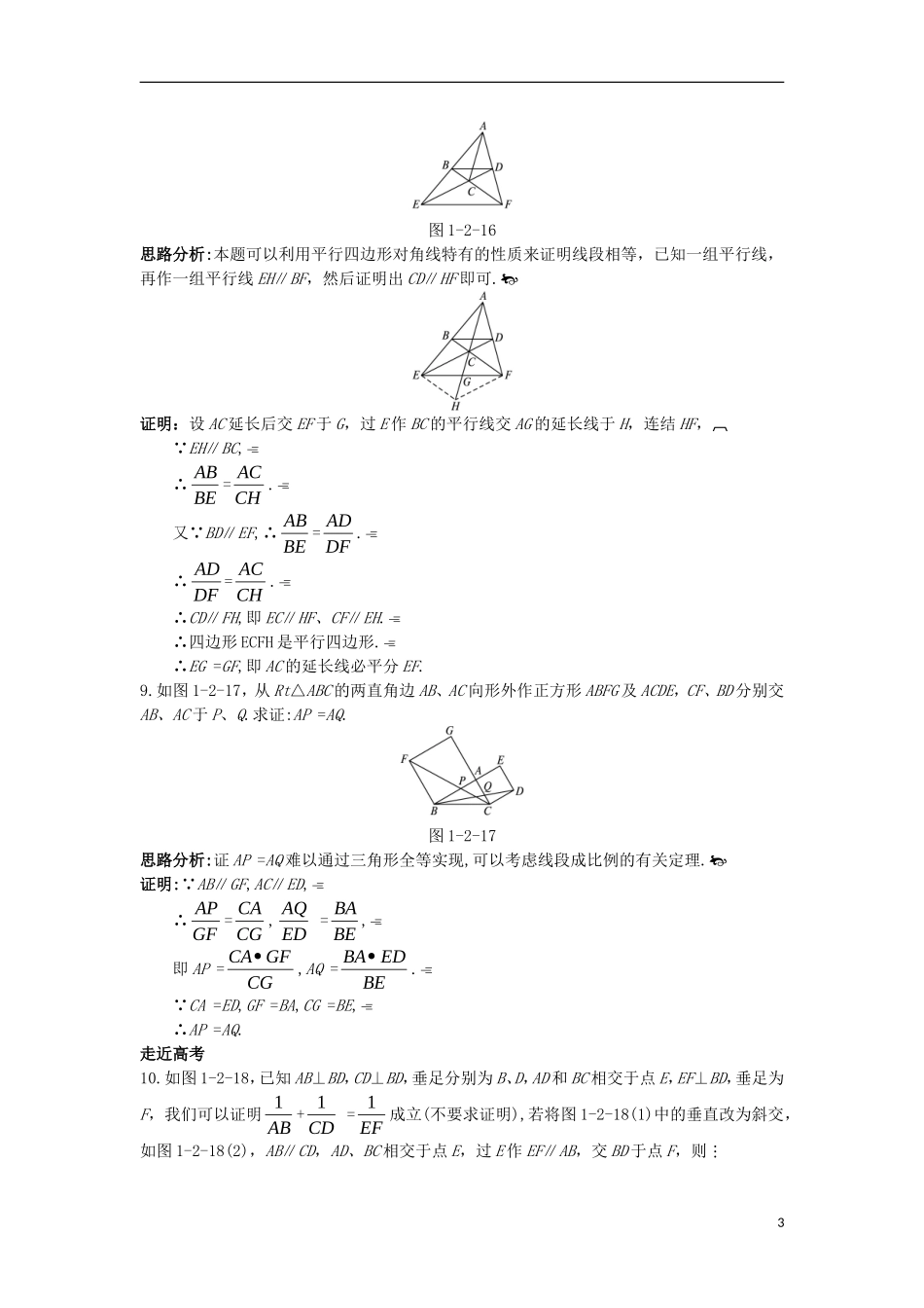 高中数学 第一讲 相似三角形的判定及有关性质 二 平行线分线段成比例定理成长学案 新人教A版选修4-1-新人教A版高二选修4-1数学学案_第3页