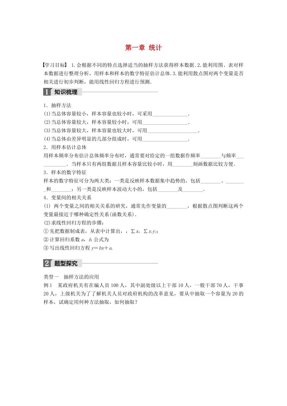 高中数学 第一章 统计章末复习课学案 北师大版必修3-北师大版高一必修3数学学案_第1页