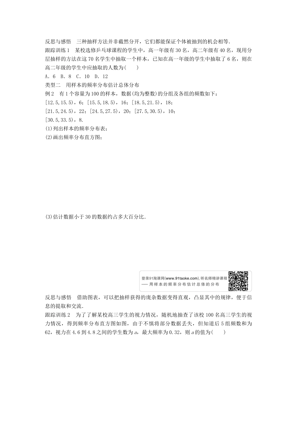 高中数学 第一章 统计章末复习课学案 北师大版必修3-北师大版高一必修3数学学案_第2页