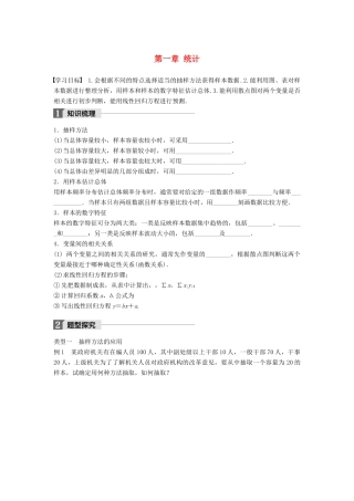 高中数学 第一章 统计章末复习课学案 北师大版必修3-北师大版高一必修3数学学案