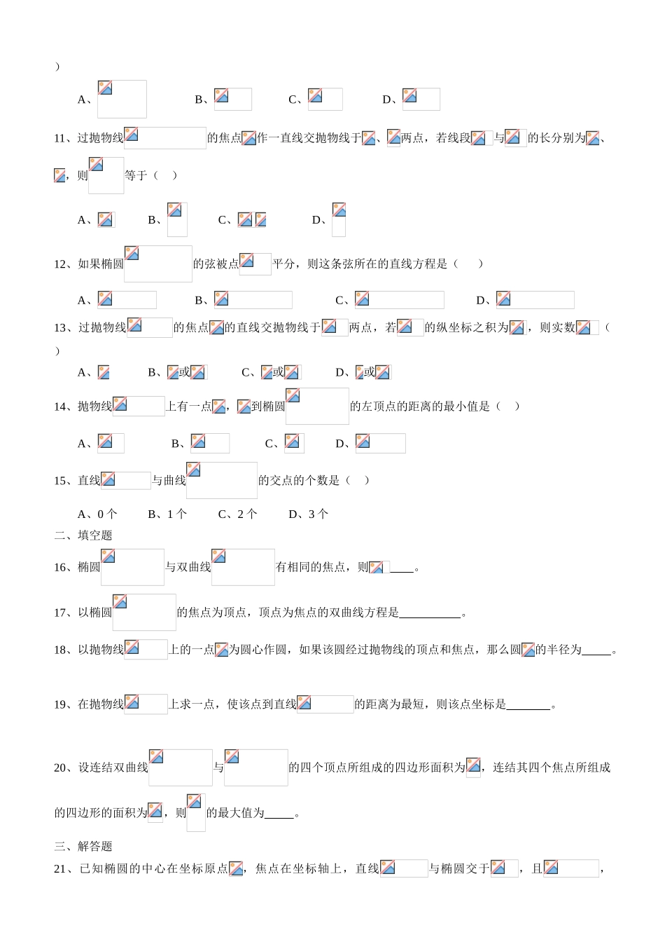 高中数学 第二章  圆锥曲线与方程综合训练（1班） 新人教A版选修2-1_第2页