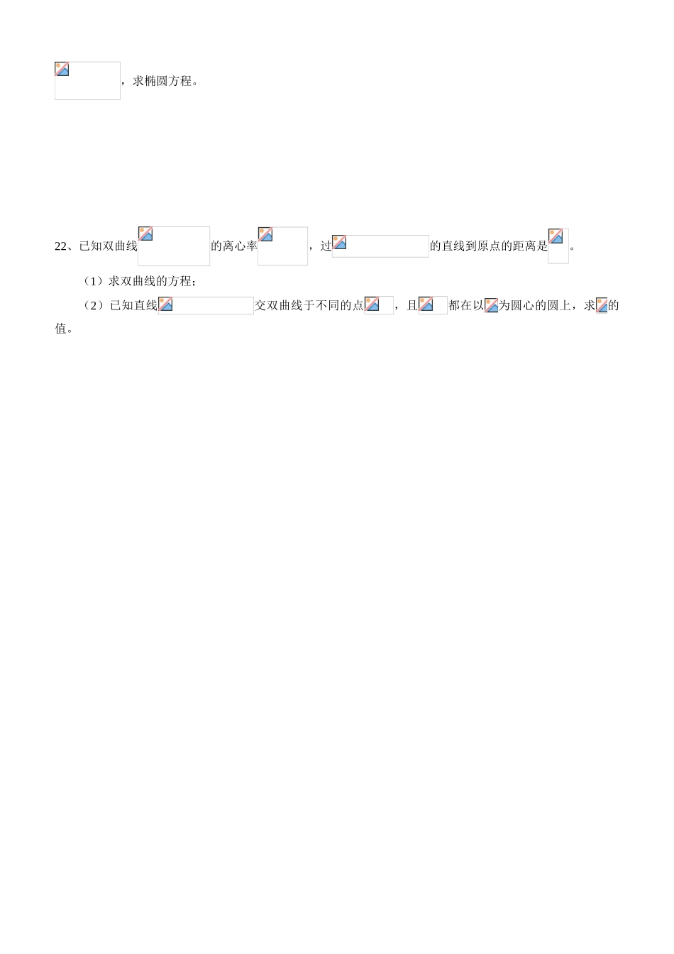 高中数学 第二章  圆锥曲线与方程综合训练（1班） 新人教A版选修2-1_第3页