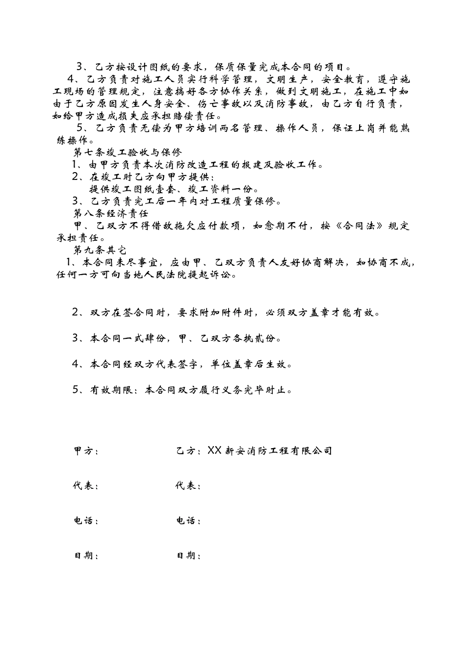 消防工程施工安装合同范本_第2页