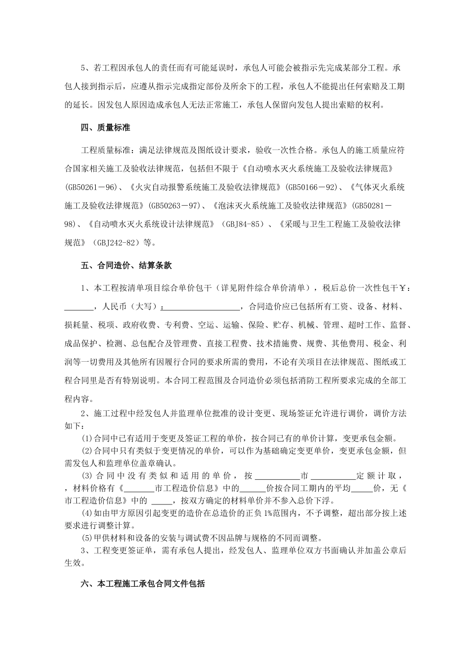 消防工程施工承包合同7.10_第2页
