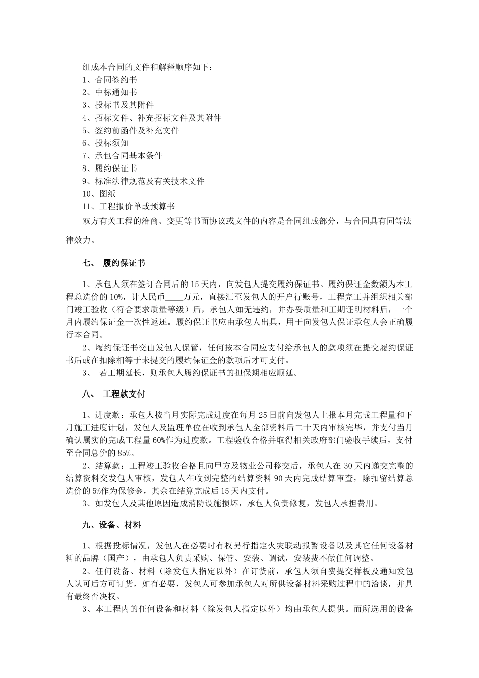消防工程施工承包合同7.10_第3页
