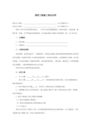 消防工程施工承包合同7.10